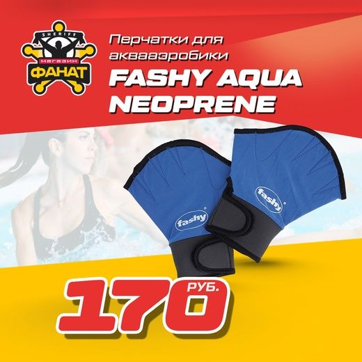 Перчатки для аквааэробики Fashy Aqua Neoprene